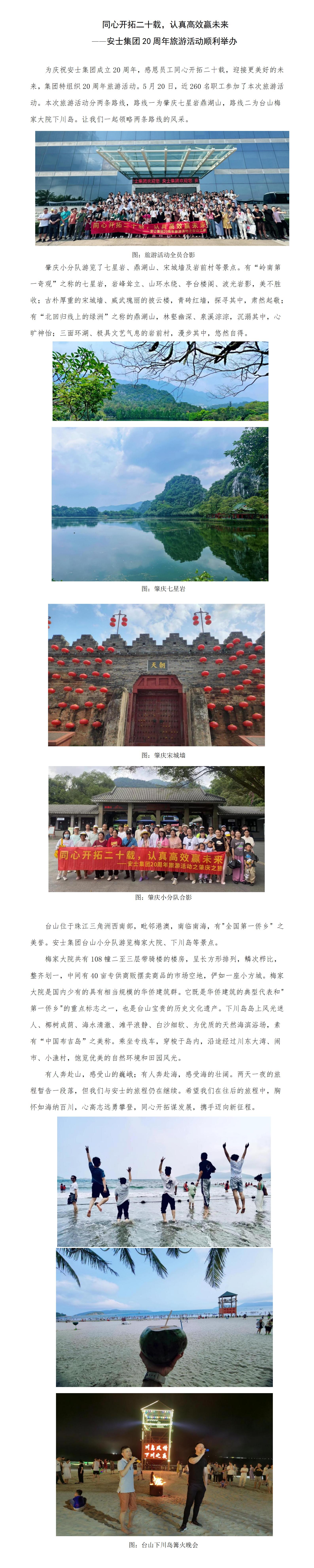 同心开拓二十载，认真高效赢未来—金沙娱场城61665集团20周年旅游活动顺利举办.jpg